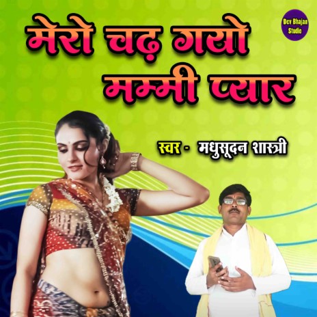 Mero Chad Gayo Mummy Pyar | Boomplay Music