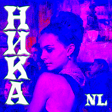 Ника | Boomplay Music