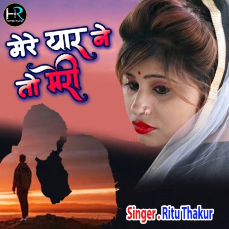 Mere Yaar Ne To Meri (Hindi) | Boomplay Music