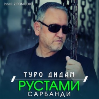 Туро дидам