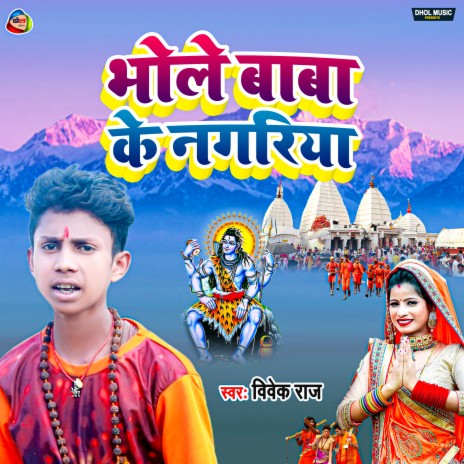 Bhole Baba Ke Nagariya | Boomplay Music