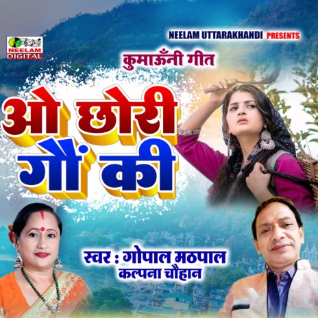 O Chhori Gaun Ki (Kumauni) ft. Kalpna Chauhan | Boomplay Music