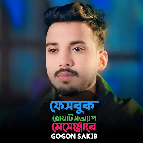 ফেইসবুক হোয়াটসঅ্যাপ মেসেঞ্জারে | Boomplay Music