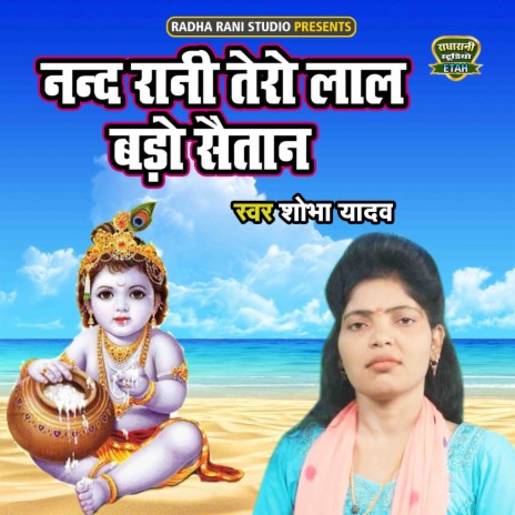 Nand Rani Tero Lal Bado Saitaan | Boomplay Music