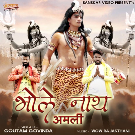 Bholenath Amali | Boomplay Music