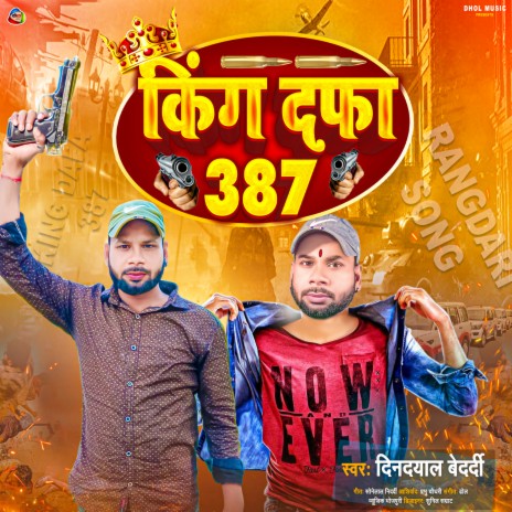 King Dafa 387 (Bhojpuri)