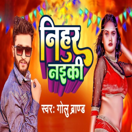 Nihur Naiki | Boomplay Music