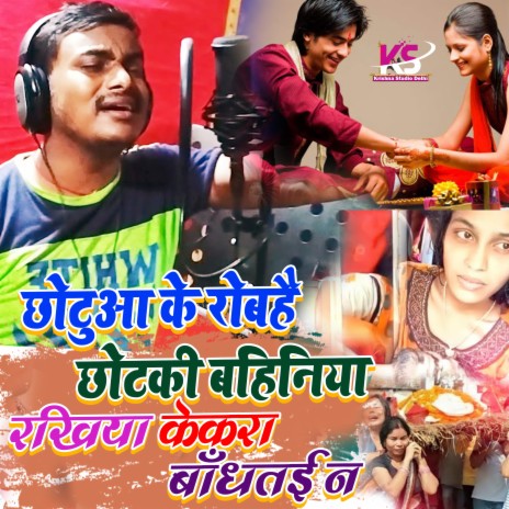 Viral Chhotu Kumar Pe (Aarti Chhotu Viral Song) | Boomplay Music