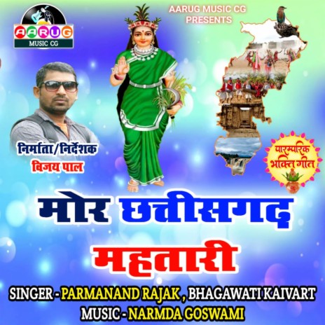 Mor Chhattisgarh Mahtari ft. Bhagawati Kaivart | Boomplay Music