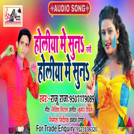 Holliya Me Sun Rani (Bhojpuri)