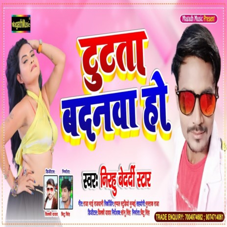 Tutata Badanwa Ho | Boomplay Music