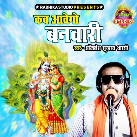 Kab Awego Banwari | Boomplay Music