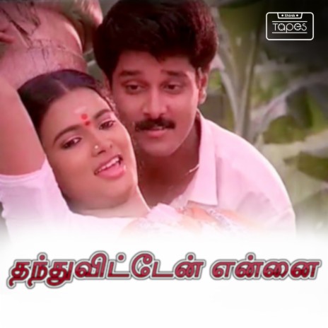 Kangalukul ft. S. Janaki | Boomplay Music