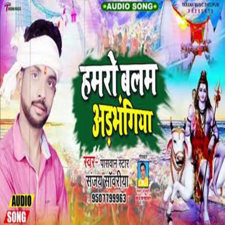 Hamaro Balam Adabhangiya ft. Sanjay Sawariya | Boomplay Music