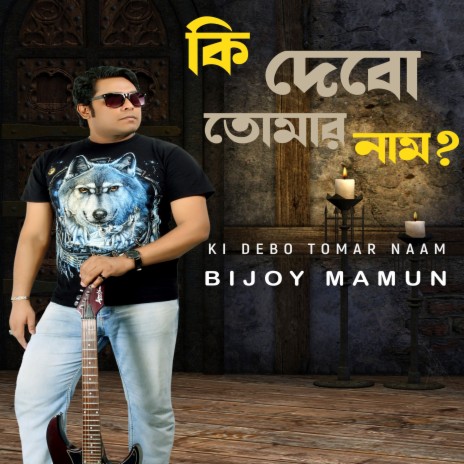 Ki Debo Tomar Naam | Boomplay Music