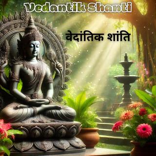 वेदांतिक शांति (Vedantik Shanti)