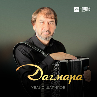 Дагмара