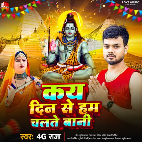 Kay Din Se Ham Chalte Bani (Bhojpuri) | Boomplay Music