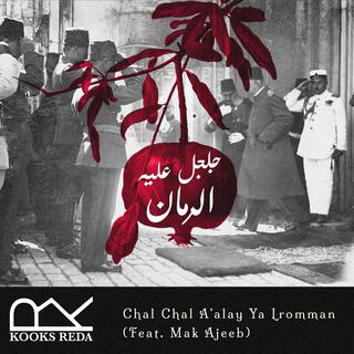 Chal Chal A'alay ya Lromman - جلجل عليه الرمان