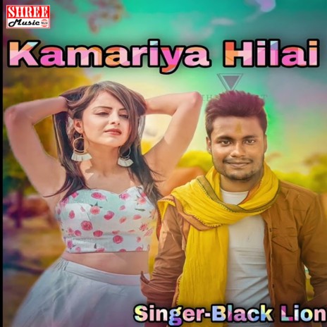 Kamariya Hilai (bhojpuri song)