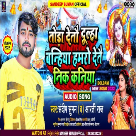 Tora Detau Dulha Badhiya Hamro Detau Nik Kaniya (Maithili) | Boomplay Music