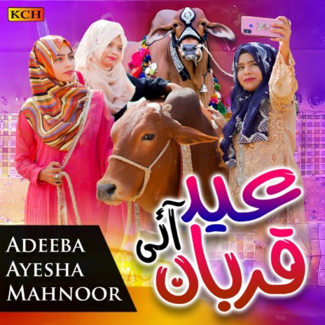 Eid e Qurban Aayi ft. Ayesha & Mahnoor | Boomplay Music