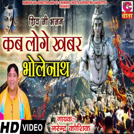 Kab Loge Khabar Bholenath | Boomplay Music