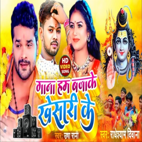 Gana Bajake Khesari Ke (Bhojpuri) ft. Usha Rani | Boomplay Music