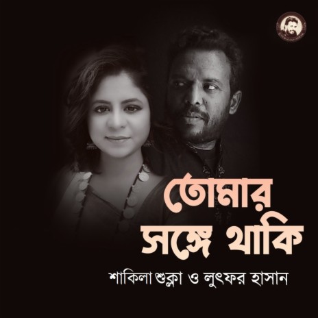 Tomar Songe Thaki | Boomplay Music