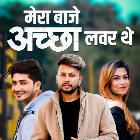 Mera Baje Achha Lover They ft. Kalpana Shrestha | Boomplay Music