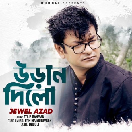 Uran Dilo | Boomplay Music