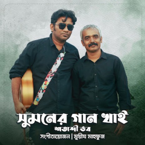 Sumaner Gaan Khai | Boomplay Music