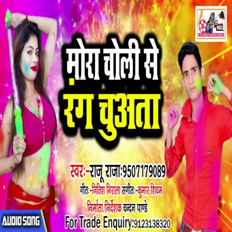 Mora Choli Se Rang Chuata (Bhojpuri)