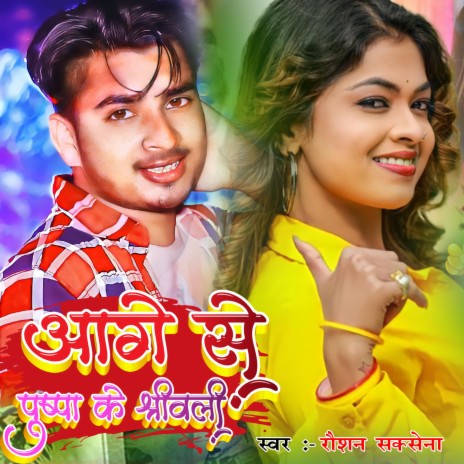 Aage Se Pushpa Ke Shrivalli | Boomplay Music