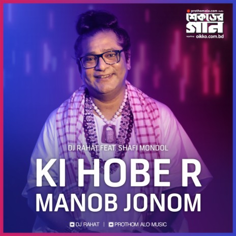 Ki Hobe R Manob Jonom | Boomplay Music