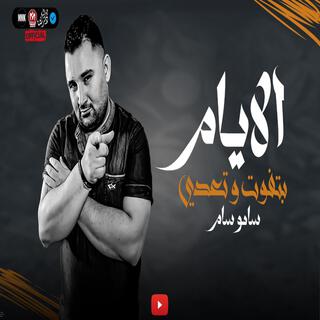 الفراق مكتوب عليا