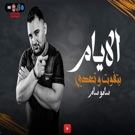 الفراق مكتوب عليا | Boomplay Music