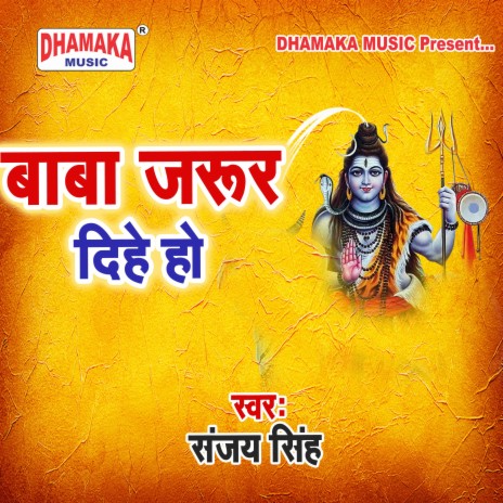 Baba Jarur Dihe Ho | Boomplay Music