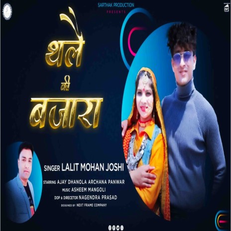 Thele Ki Bazaara | Boomplay Music