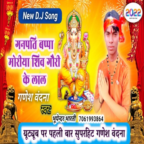 Ganpati Bappa Morya Shiv Gori Ke Lal (Hindi) | Boomplay Music