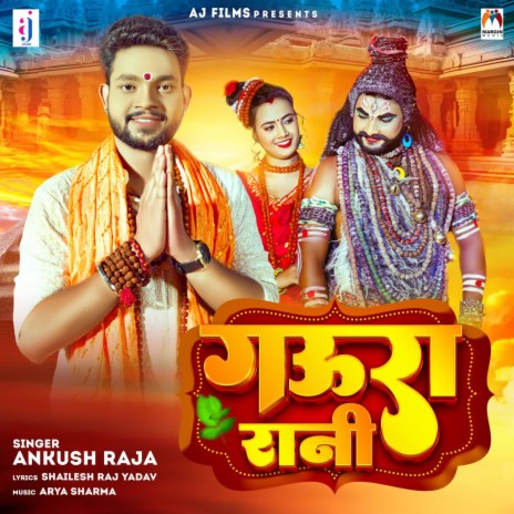 Gaura Rani ft. Neha Raj | Boomplay Music