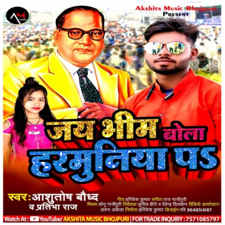 Jay Bhim Bola Harmuniya Par ft. Prathibha Raj | Boomplay Music