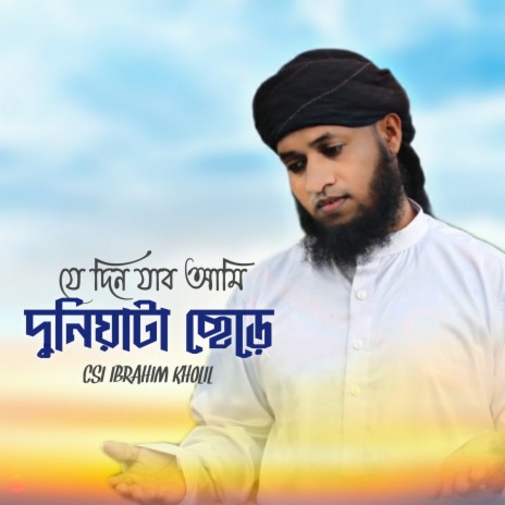 Jedin Jabo Ami Duniata Chere | Boomplay Music