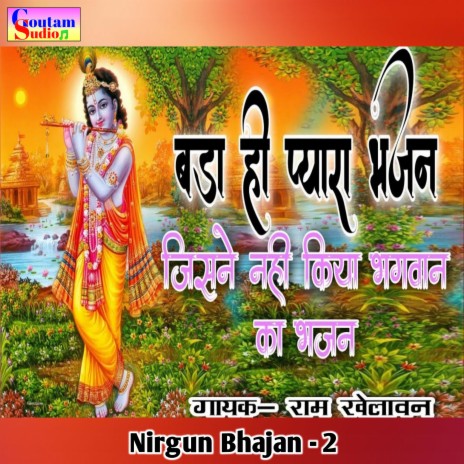 Nirgun Bhajan - 2 (Hindi) | Boomplay Music