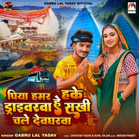 Piya Hamar Hake Driverva He Sakhi Chale Devgharva | Boomplay Music