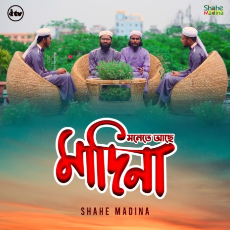 Monete Ache Madina | Boomplay Music