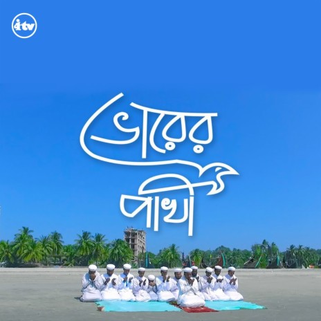 Vorer Pakhi | Boomplay Music