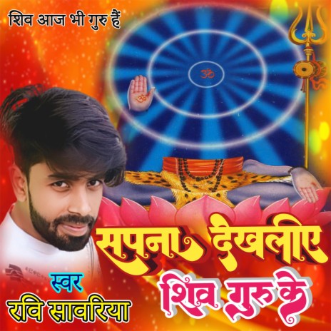 Shivcharcha Kararibe Ghare Pe Apana | Boomplay Music