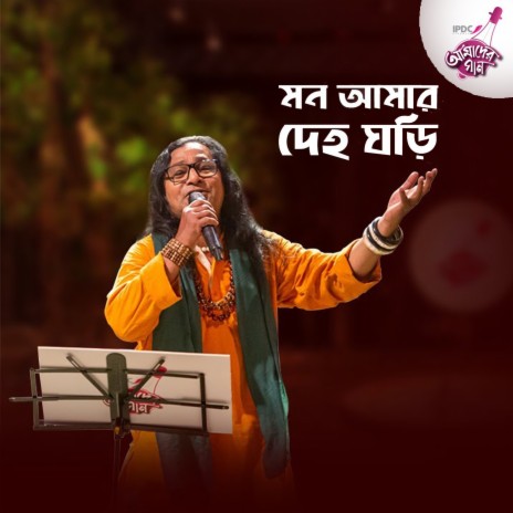 Mon Amar Deho Ghori | Boomplay Music