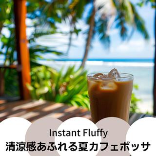 清涼感あふれる夏カフェボッサ